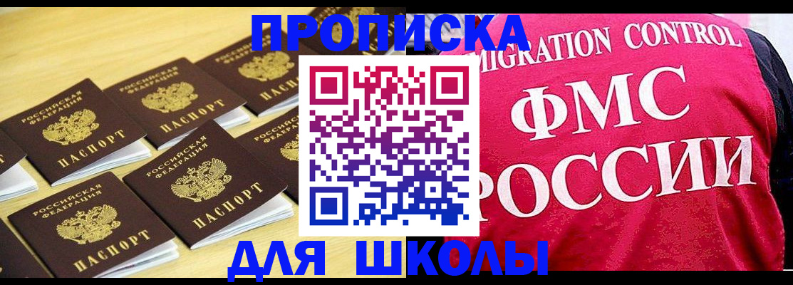 регистрация для школы в Нарьян-Маре